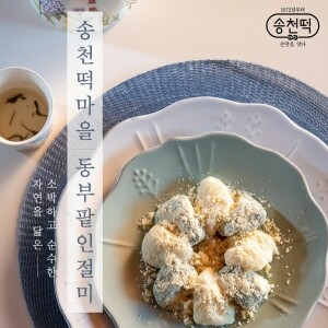 송천떡마을 동부팥인절미 3kg부터